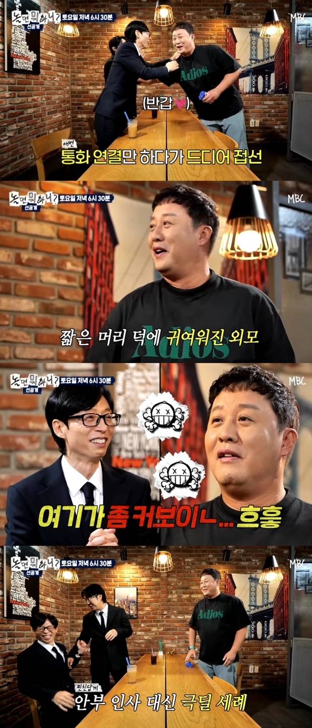 유튜브 채널 ‘놀면 뭐하니?’ 캡처