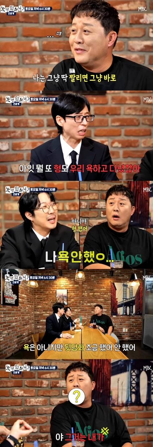 유튜브 채널 ‘놀면 뭐하니?’ 캡처