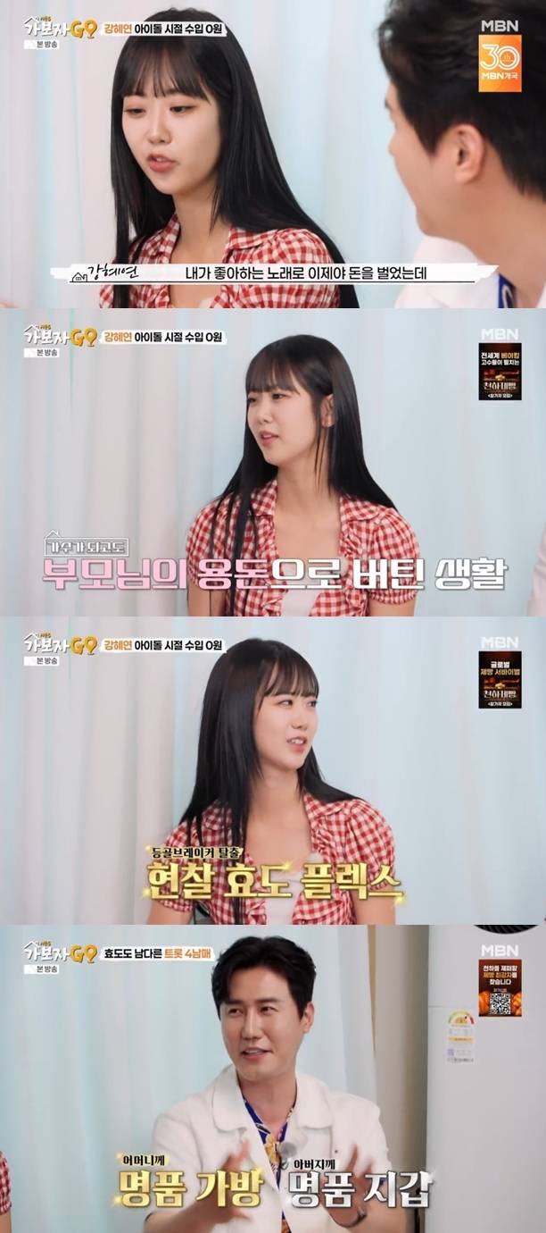▲ 출처| MBN '가보자GO' 시즌5 캡처