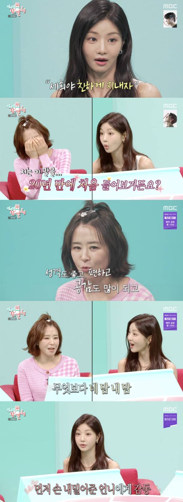 /사진='전지적 참견 시점' 방송화면 캡쳐