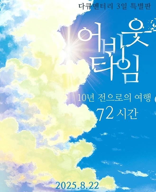 ‘다큐 3일’ 특별판. 사진|‘다큐 3일’ 인스타그램