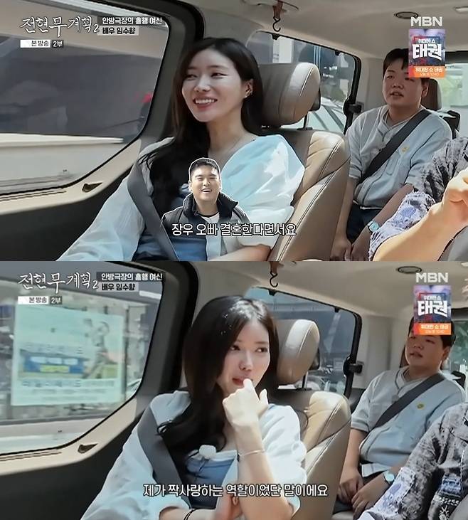 임수향. 사진|MBN방송화면 캡처