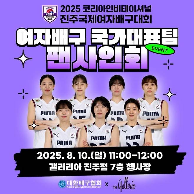 여자배구 대표팀 팬 사인회 포스터 이미지 [대한배구협회 제공. 재판매 및 DB 금지]