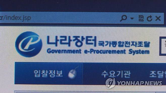 나라장터 [연합뉴스TV 제공]
