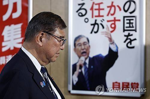 이시바 시게루 일본 총리 [EPA 연합뉴스 자료사진. 재판매 및 DB 금지]