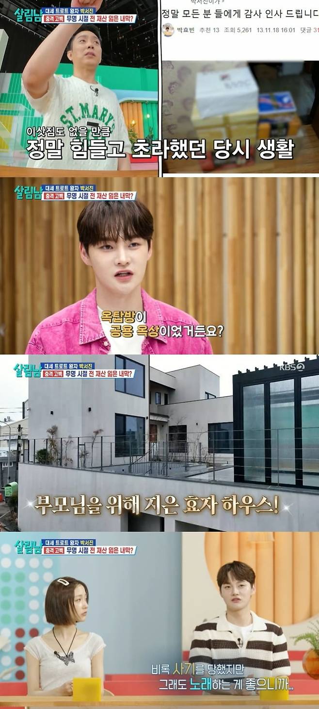 사진 = KBS2 '살림하는 남자들 시즌2'