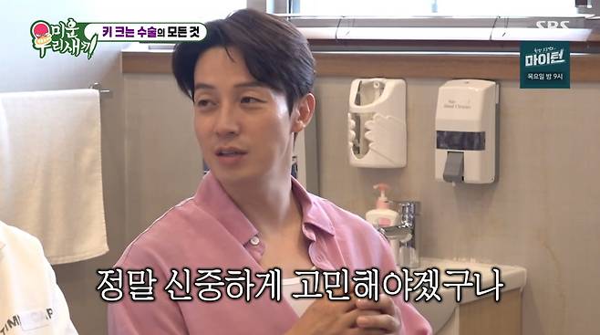 사진=SBS '미운 우리 새끼'