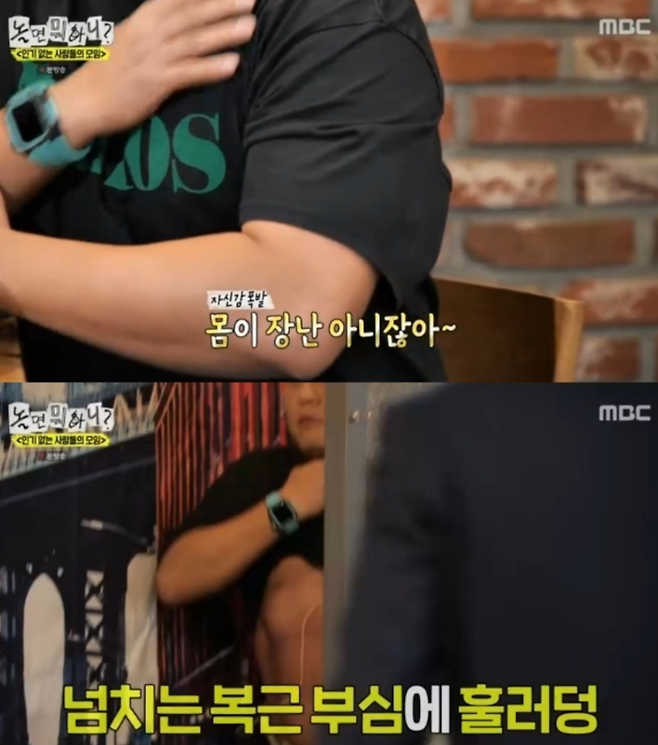 놀면뭐하니. 사진 | MBC