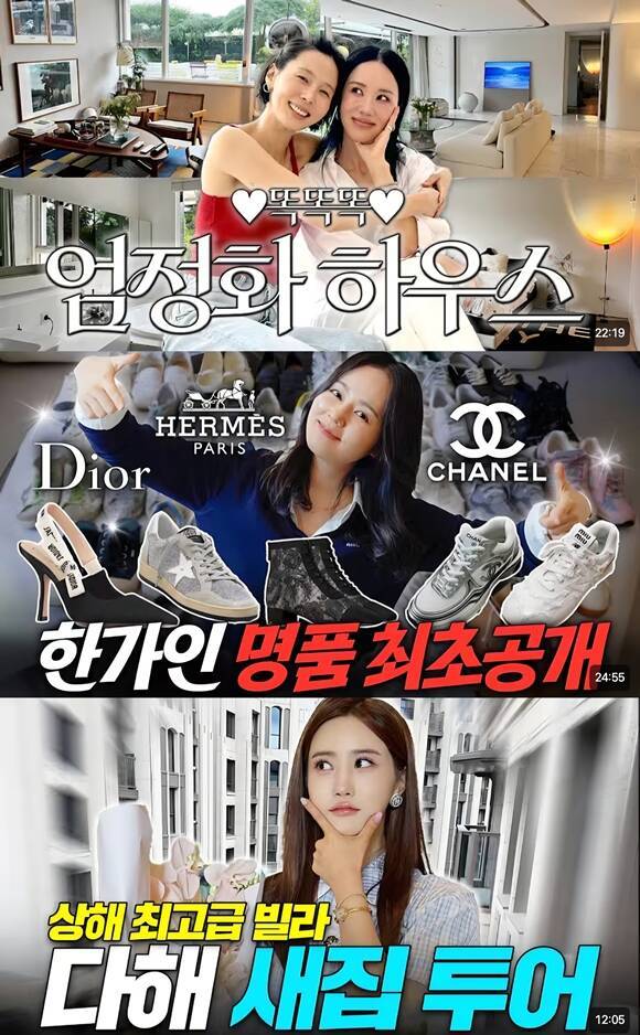 최근 배우 엄정화 한가인, 방송인 이다해(위쪽부터)가 유튜브 채널을 통해 고급 자택과 명품 등을 공유해 이른바 '과시형 콘텐츠'로 주목받고 있다. /유튜브 영상 캡처