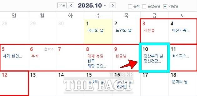 10월 달력, 10월 10일이 임시공휴일로 지정된다면 10일간의 '황금연휴'가 완성된다. /출처=네이버달력
