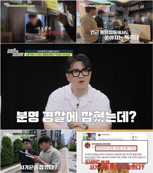 예능 '탐정들의 영업비밀' (제공: 채널A)