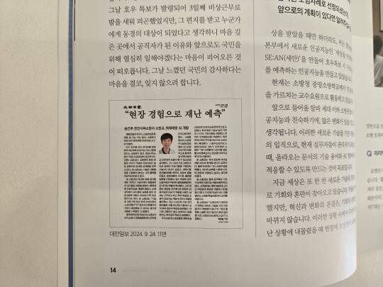 감사원 사보 '감사' 2025년 여름호 감사활동 모범사례로 선정된 송건후 소방교의 인터뷰 기사. 대전일보 2024년 9월 24일자 11면에 실린 송 소방교의 기사를 인용하고 있다. 감사원 사보 제공.