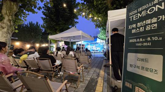 9일 테미오래에서 지역 청년예술가들이 버스킹 공연을 진행하고 있다. 이성현 기자