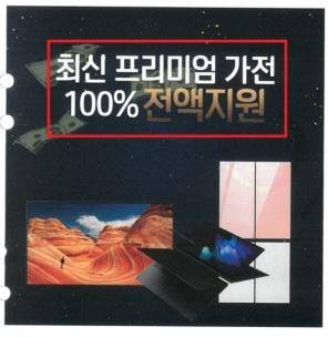 ‘최신 프리미엄 가전 100% 전액 지원’ 상조사의 소비자 기만행위. 공정거래위원회 제공
