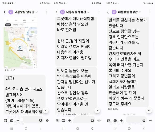 성삼영 전 대통령실 행정관이 신혜식 신의한수 대표에게 보낸 문자메시지. 신혜식 대표 제공.
