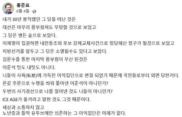 ▲사진=지난 6월4일 홍준표 전 대구시장 페이스북 게시글 갈무리.