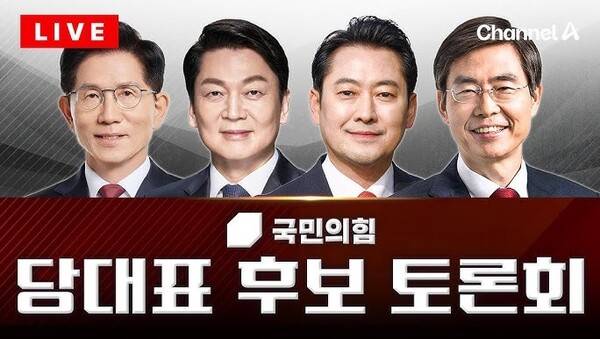 ▲ 채널A 유튜브 섬네일 갈무리.