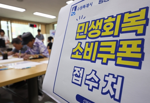 민생회복 소비쿠폰 1차 신청 첫날인 지난달 21일 경기도 수원시 팔달구 행궁동행정복지센터에서 시민들이 소비쿠폰을 신청하고 있다. [사진 = 연합뉴스]