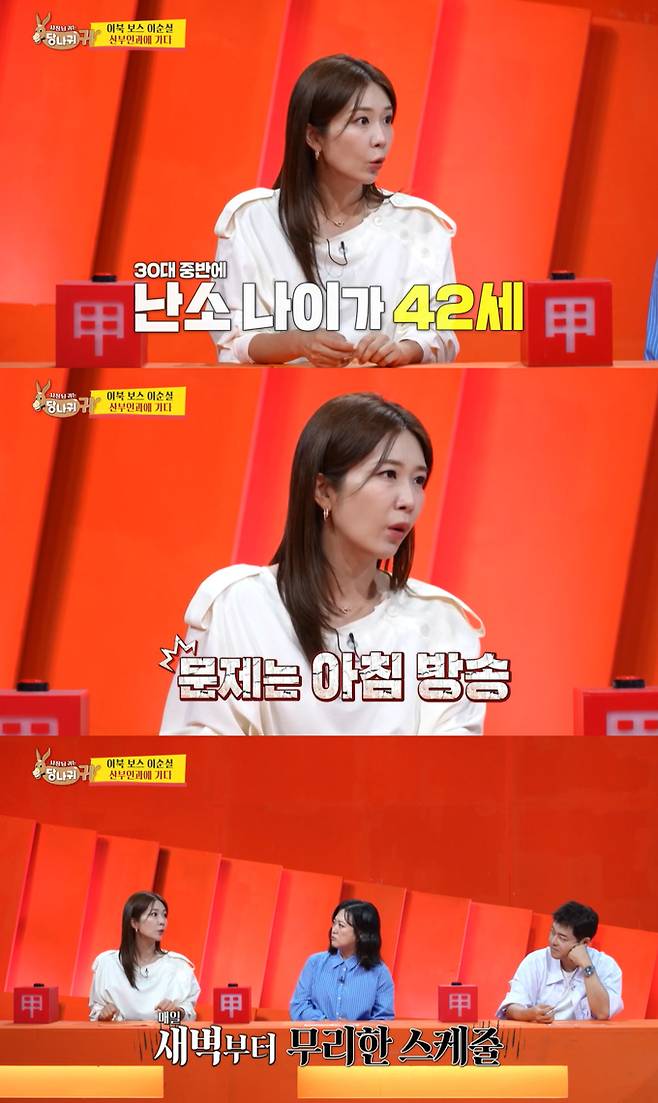 아나운서 출신 방송인 이정민이 시험관 시술 고충을 털어놨다./사진=KBS2 '사장님 귀는 당나귀 귀' 방송 화면