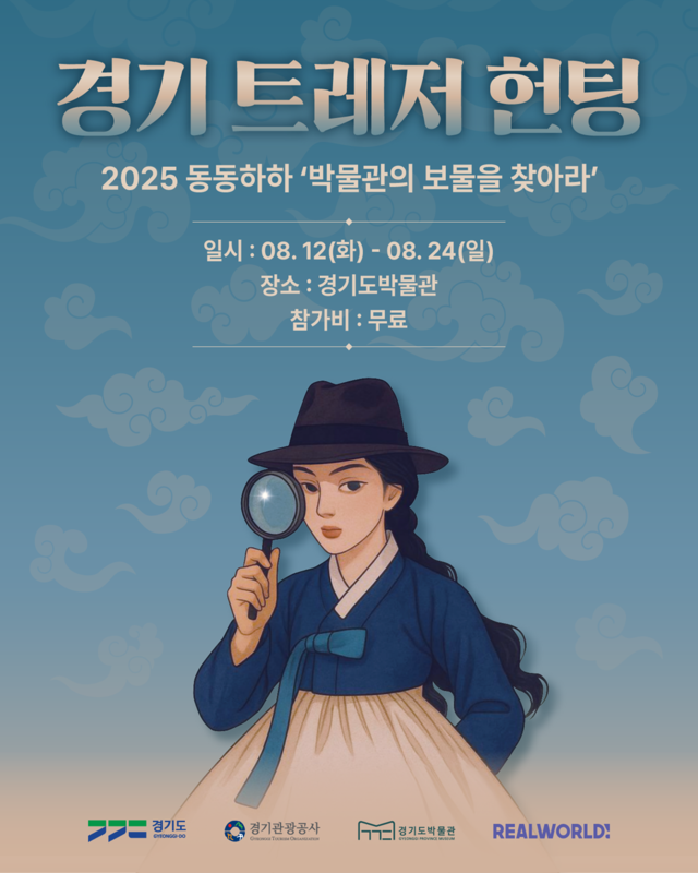 경기관광공사가 새로 도입한 가상 유물발굴 체험 프로그램 ‘트레저 헌팅’ 포스터. 경기관광공사 제공