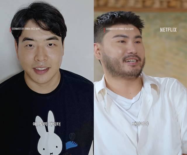 넷플릭스 '모태솔로지만 연애는 하고 싶어'