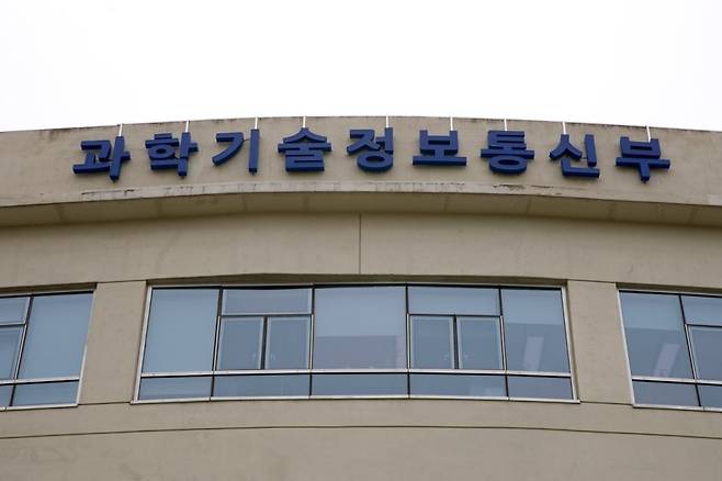 과학기술정보통신부 세종 청사.