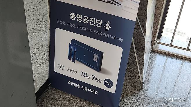 8일 서울 송파구 한의원에서 기억력·주의집중력 향상에 좋다는 설명과 함께 ‘수능 100일 총명공진단’을 판매하고 있다. 안효정 기자