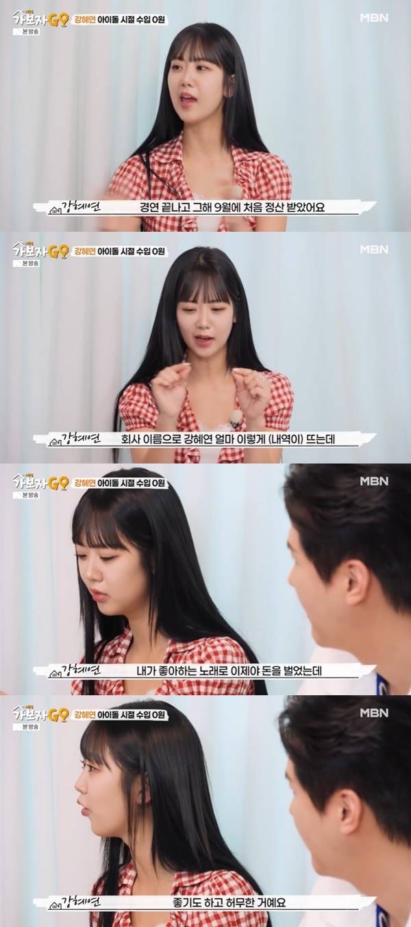 MBN ‘가보자GO 시즌5’ 캡처