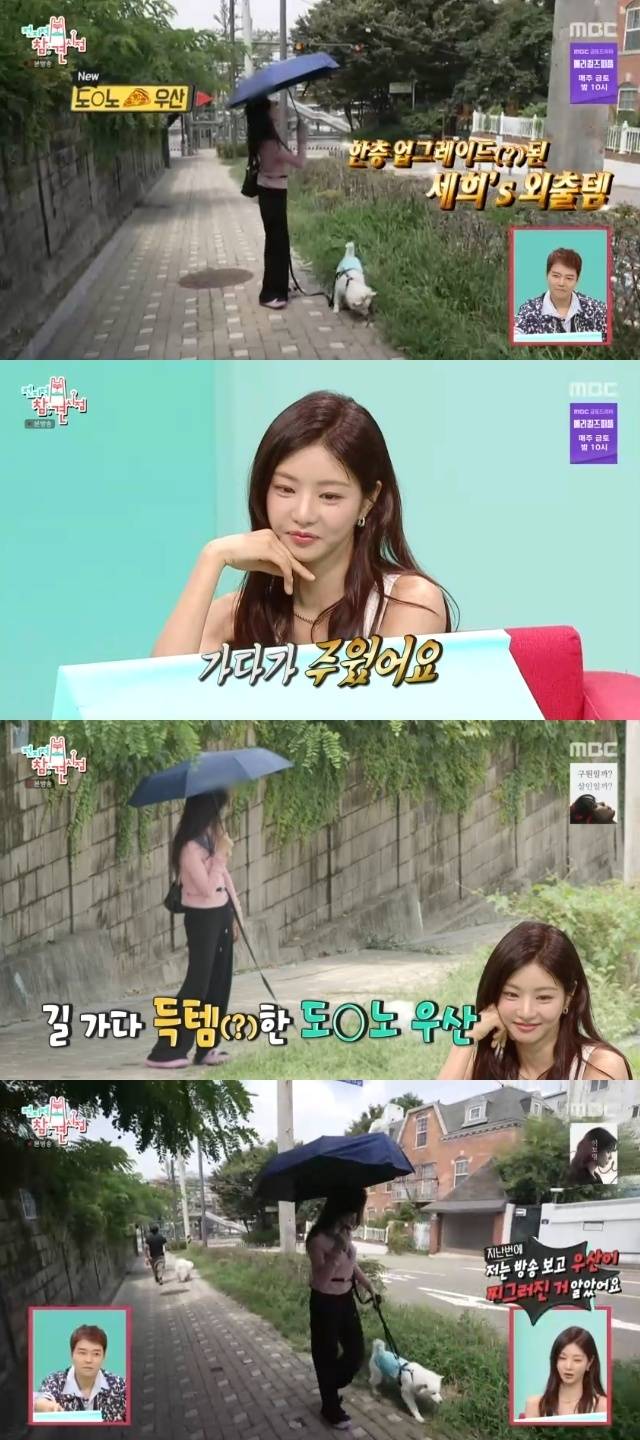 MBC ‘전지적 참견 시점’ 캡처