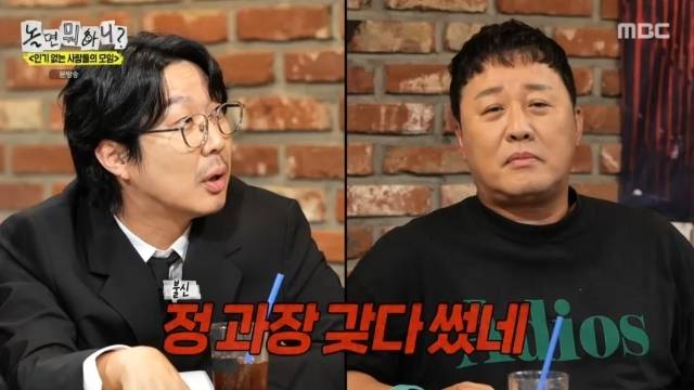 MBC ‘놀면 뭐하니?’ 캡처
