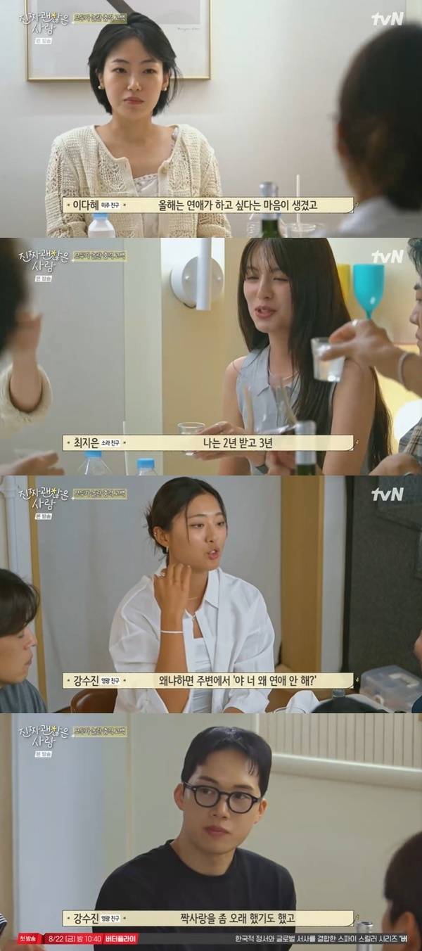 tvN ‘진짜 괜찮은 사람’ 캡처