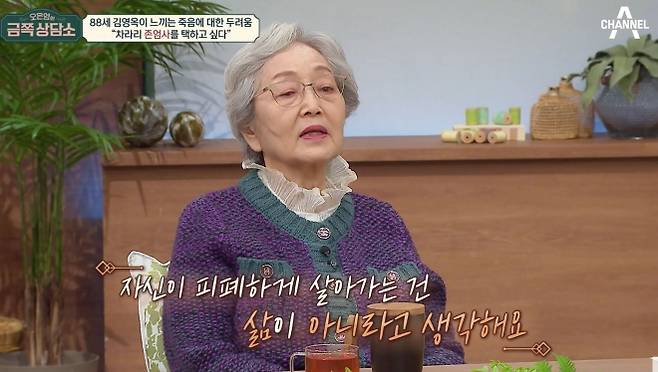 배우 김영옥. 채널A 방송화면 캡처