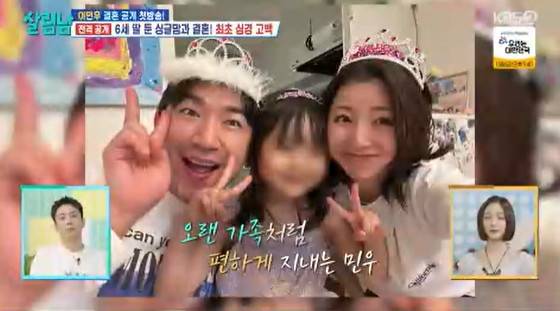 이민우와 6세 딸을 둔 '싱글맘' 예비 신부 /사진=KBS 2TV '살림하는 남자들 시즌2' 캡처