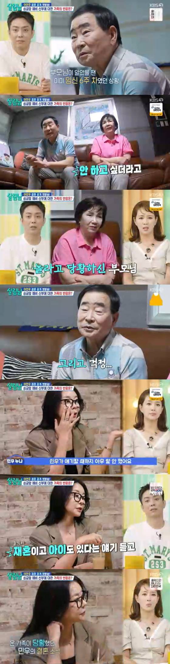 '살림남'에 출연한 이민우 가족