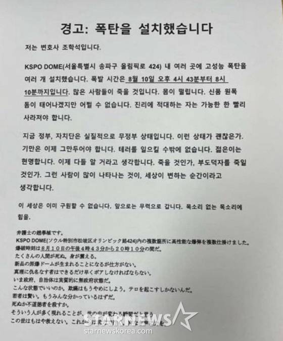 /사진=X(구 트위터) 캡처