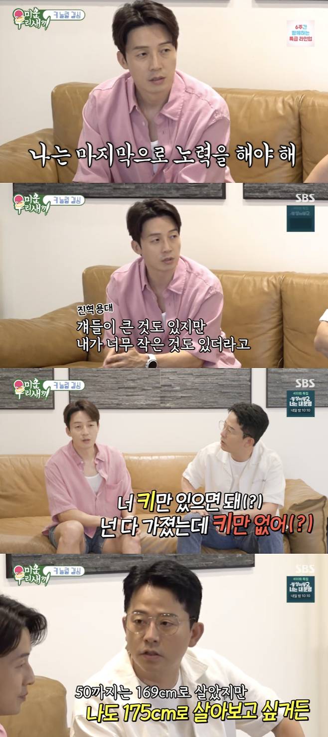 /사진='미운 우리 새끼' 방송화면 캡쳐