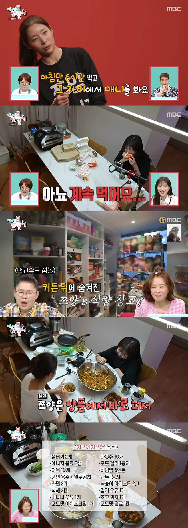 ‘전참시’. 사진|MBC