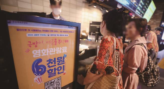 문화체육관광부와 영화진흥위원회는 7월 25일부터 영화 할인권 450만장을 배포하기 시작했다.[사진｜연합뉴스]