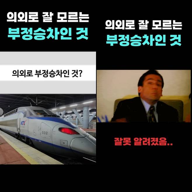 유튜브의 정보성 숏폼의 형식을 벤치마킹해 코레일TV의 공식 유튜브채널이 게시한 영상 [코레일TV 캡처. 재판매 및 DB 금지]