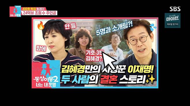 사진=SBS '동상이몽2'