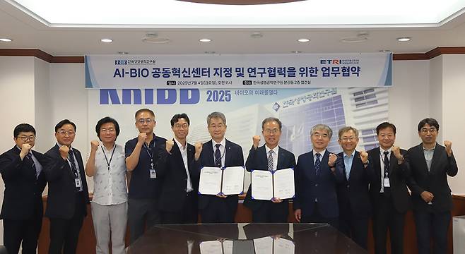한국생명공학연·ETRI, AI-바이오 융합 연구 '맞손'