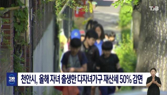 천안시, 올해 자녀 출생한 다자녀가구 재산세 50% 감면