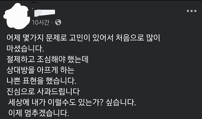 류근 시인의 SNS에 막말 댓글을 단 A광양시의원이 자신의 페이스북에 올린 사과글./SNS 캡쳐