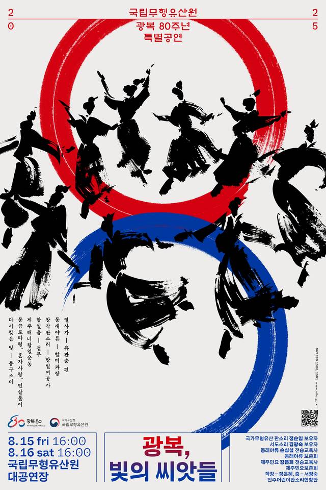 ‘광복, 빛의 씨앗들’ 포스터/사진=국립무형유산원
