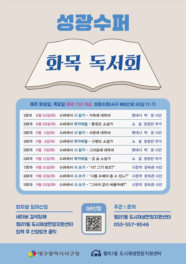 화목독서회 포스터