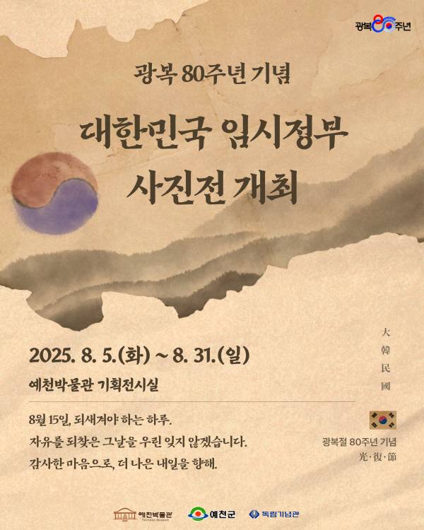 대한민국 임시정부 사진전 포스터.