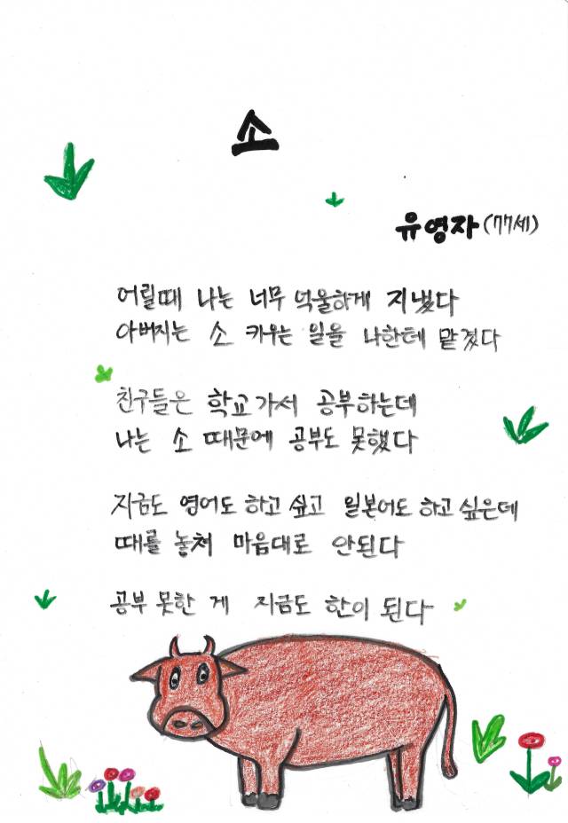 ‘내 말 쫌 들어보소’ 프로그램 작품 ‘소’ 시화./김달진문학관
