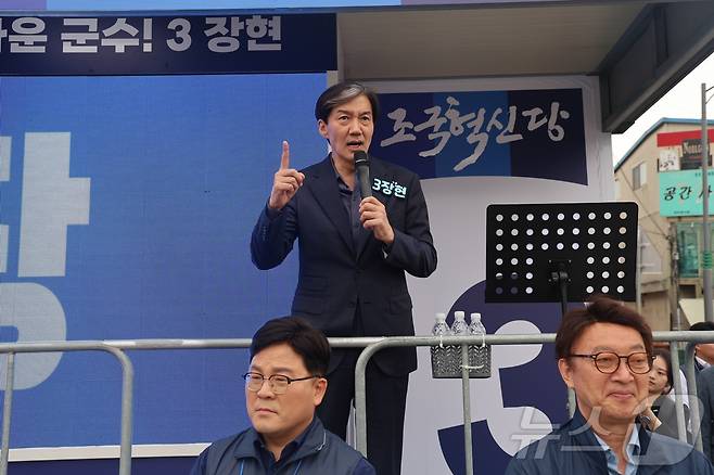 조국 조국혁신당 대표가 지난해 10월 6일 전남 영광군 전매청사거리에서 장현 영광군수 후보 지지연설을 하고 있다. (조국혁신당 제공) 2024.10.6/뉴스1