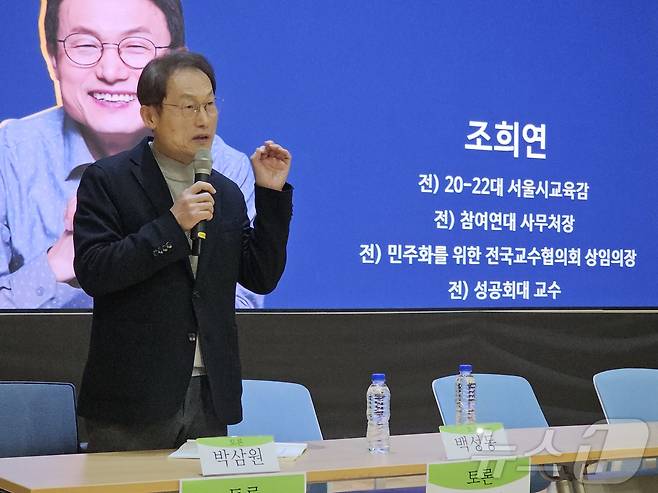 조희연 전 서울시교육감이 12일 광주 동구 전일빌딩에서 열린 ‘광주교육 다시 봄-미래교육을 위한 대전환 토론회’에서 발표하고 있다.(재배포 및 DB 금지) 2025.3.12/뉴스1 ⓒ News1 서충섭 기자