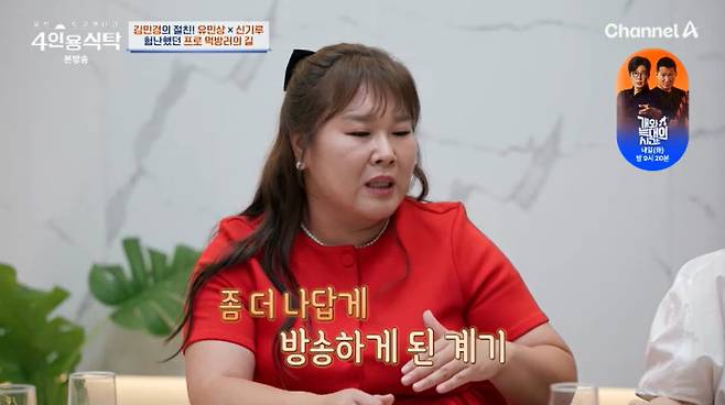 채널A '4인용식탁' 캡처